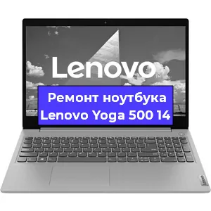 Замена кулера на ноутбуке Lenovo Yoga 500 14 в Челябинске